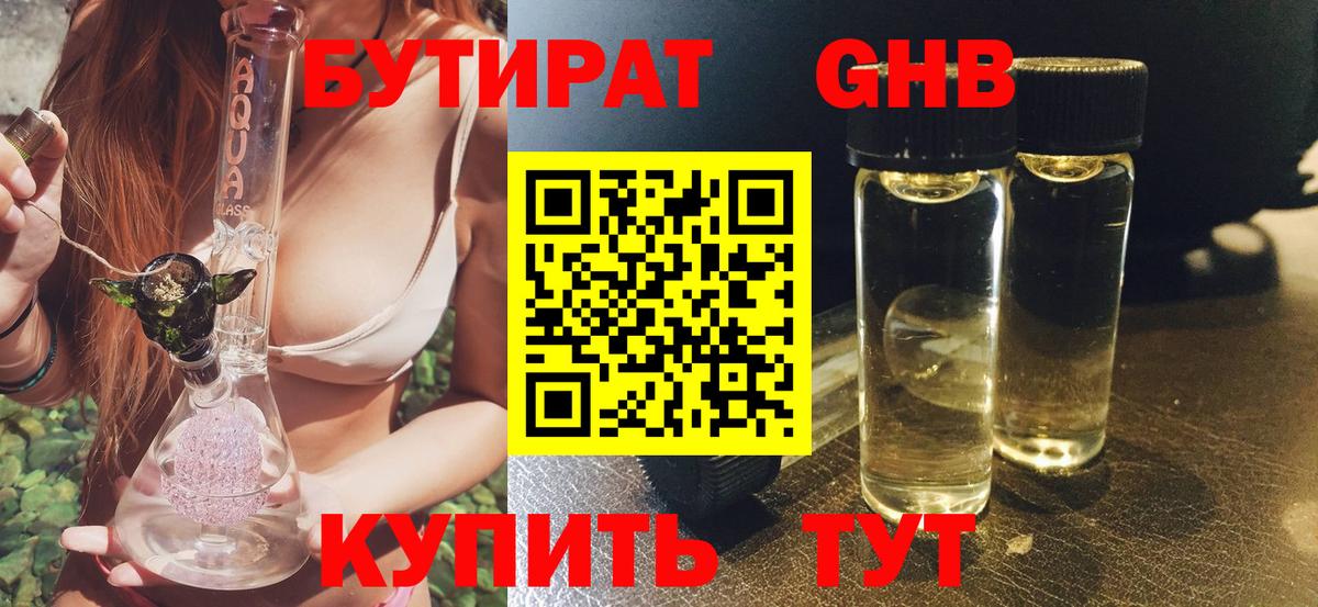 БУТИРАТ буратино Химки