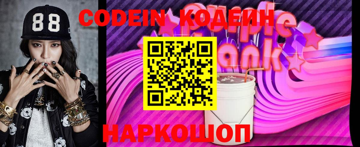 Кодеин напиток Lean (лин) Химки